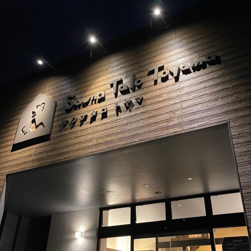 ソフィたんさんのSauna Talo Toyama サウナタロトヤマのサ活写真