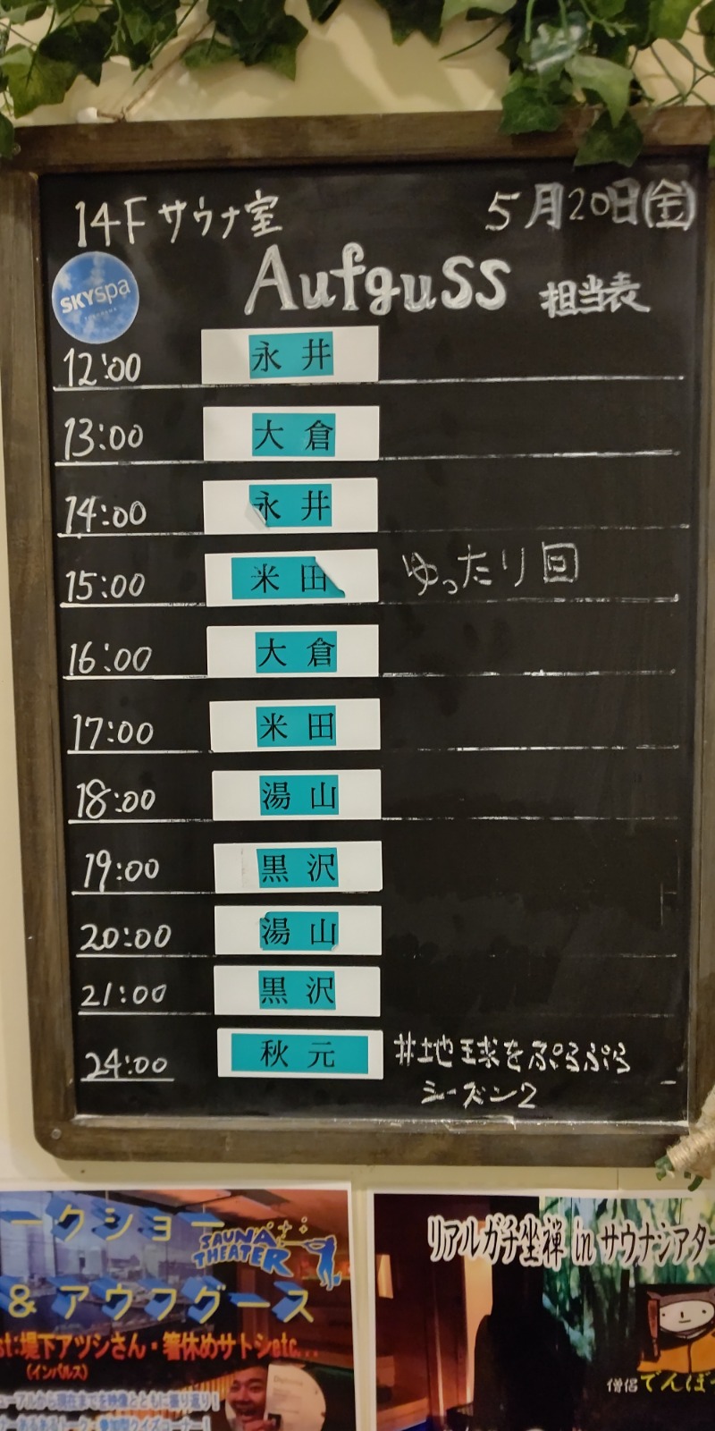 ユケムリのいーさんのスカイスパYOKOHAMAのサ活写真