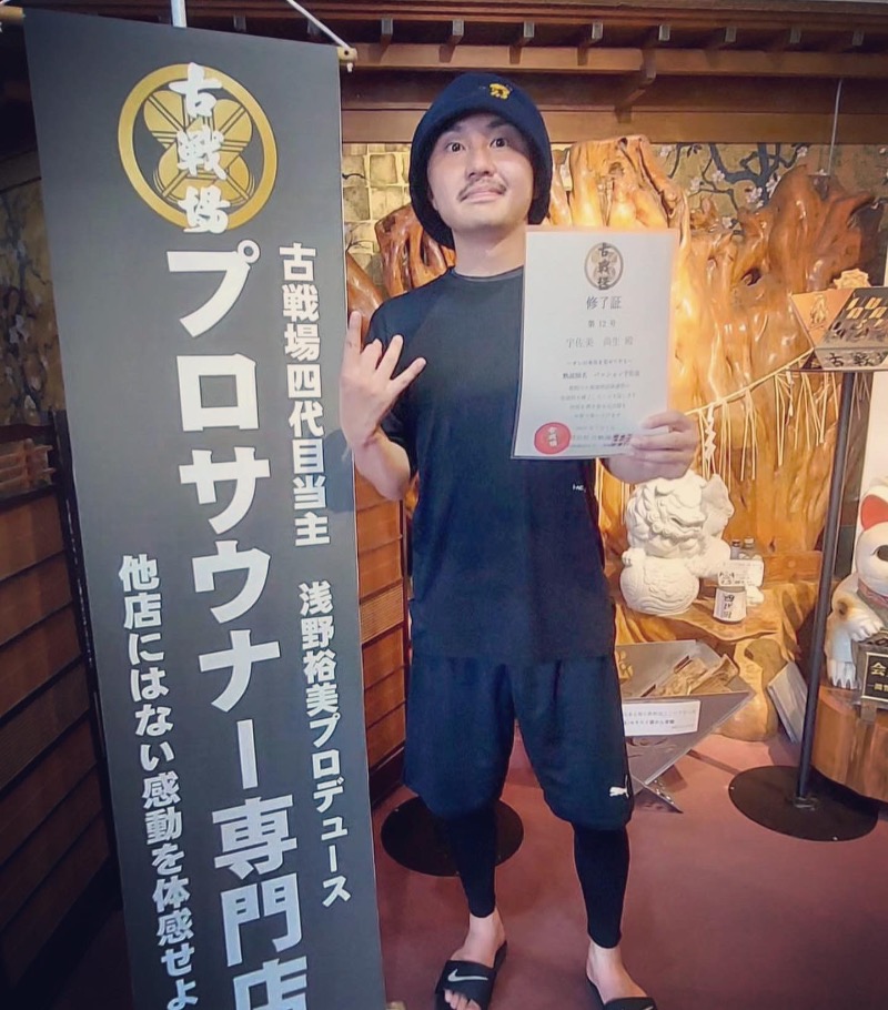 トトノーイさんの古戦場のサ活写真