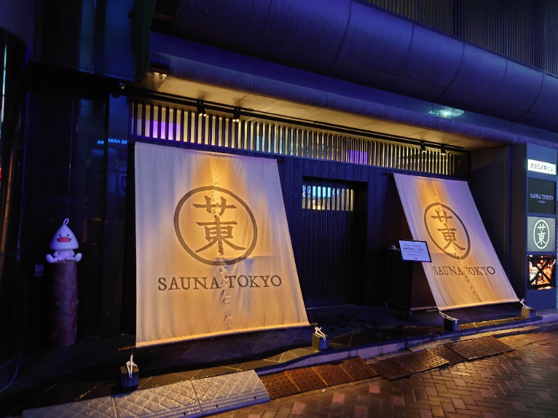 サトシさんのサウナ東京 (Sauna Tokyo)のサ活写真