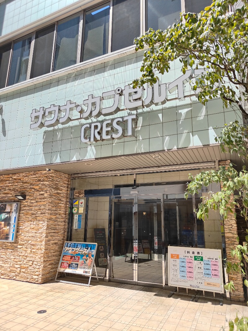 OCHAKAIさんのサウナ・カプセルイン クレスト松戸のサ活写真
