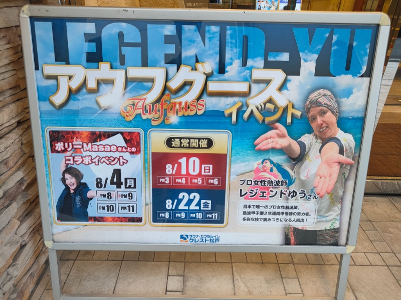 OCHAKAIさんのサウナ・カプセルイン クレスト松戸のサ活写真