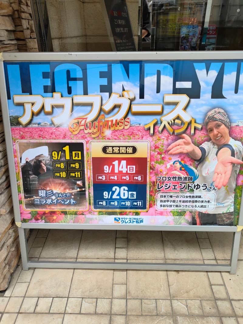 OCHAKAIさんのサウナ・カプセルイン クレスト松戸のサ活写真