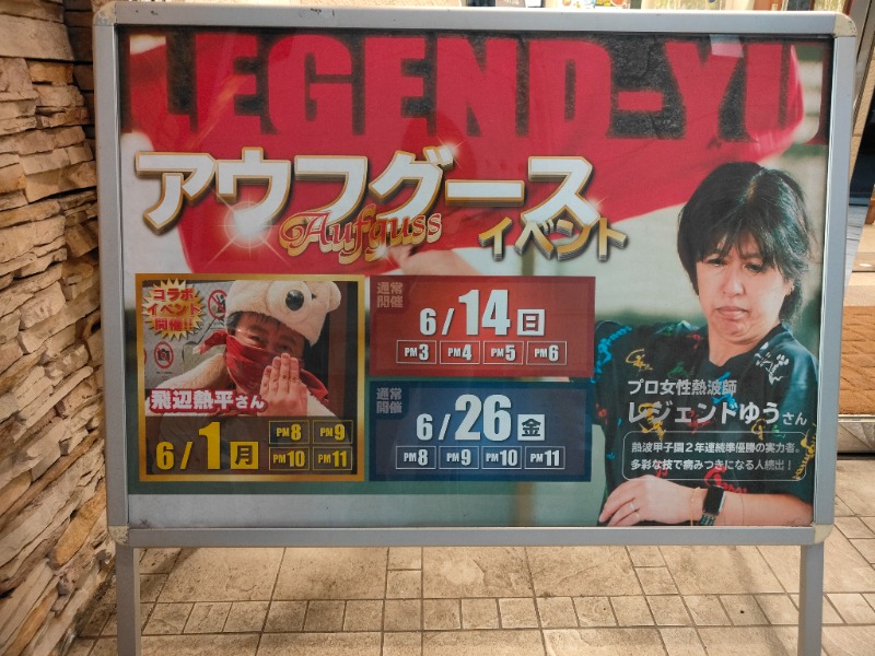 OCHAKAIさんのサウナ・カプセルイン クレスト松戸のサ活写真