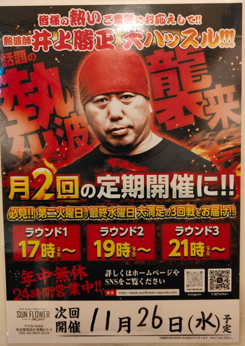 OCHAKAIさんのサウナ&カプセル サンフラワーのサ活写真