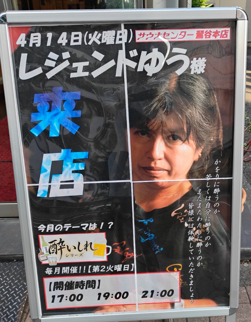 OCHAKAIさんのサウナセンター鶯谷本店のサ活写真