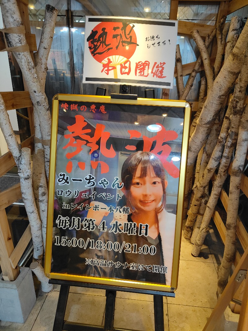 OCHAKAIさんのサウナ&カプセルホテルレインボー本八幡店のサ活写真