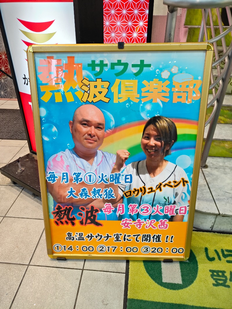 OCHAKAIさんのサウナ&カプセルホテル レインボー新小岩店のサ活写真