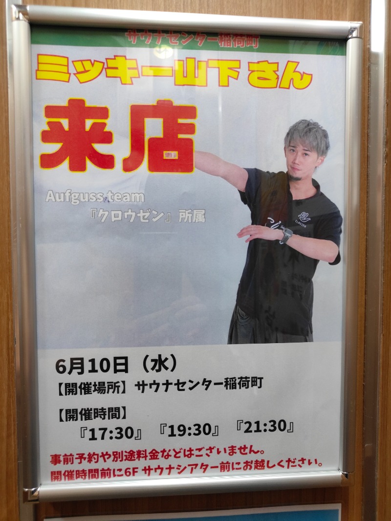 OCHAKAIさんのサウナセンター稲荷町(旧サウナホテルニュー大泉 稲荷町店)のサ活写真