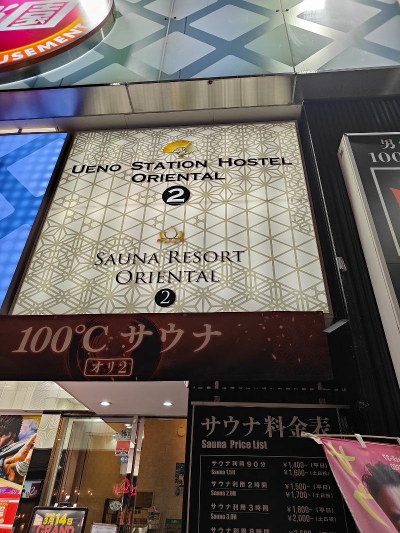 OCHAKAIさんの上野ステーションホステル オリエンタル2のサ活写真