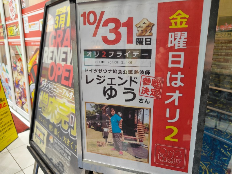 OCHAKAIさんの上野ステーションホステル オリエンタル2のサ活写真