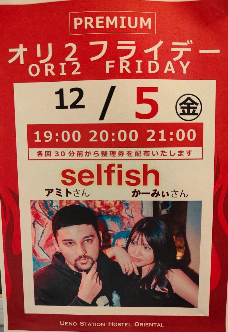 OCHAKAIさんの上野ステーションホステル オリエンタル2のサ活写真