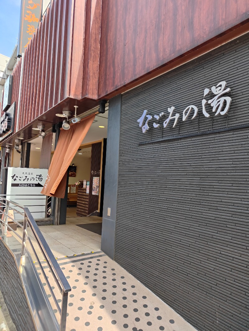 OCHAKAIさんの東京荻窪天然温泉 なごみの湯のサ活写真