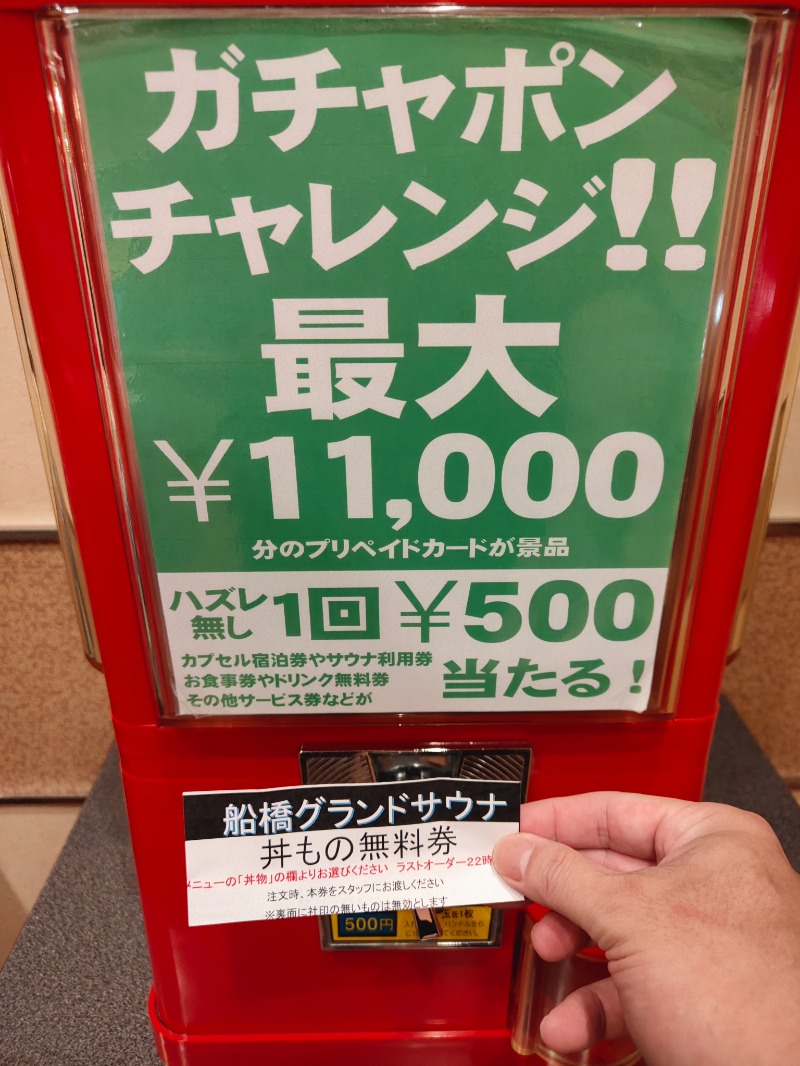 OCHAKAIさんの船橋グランドサウナ&カプセルホテルのサ活写真