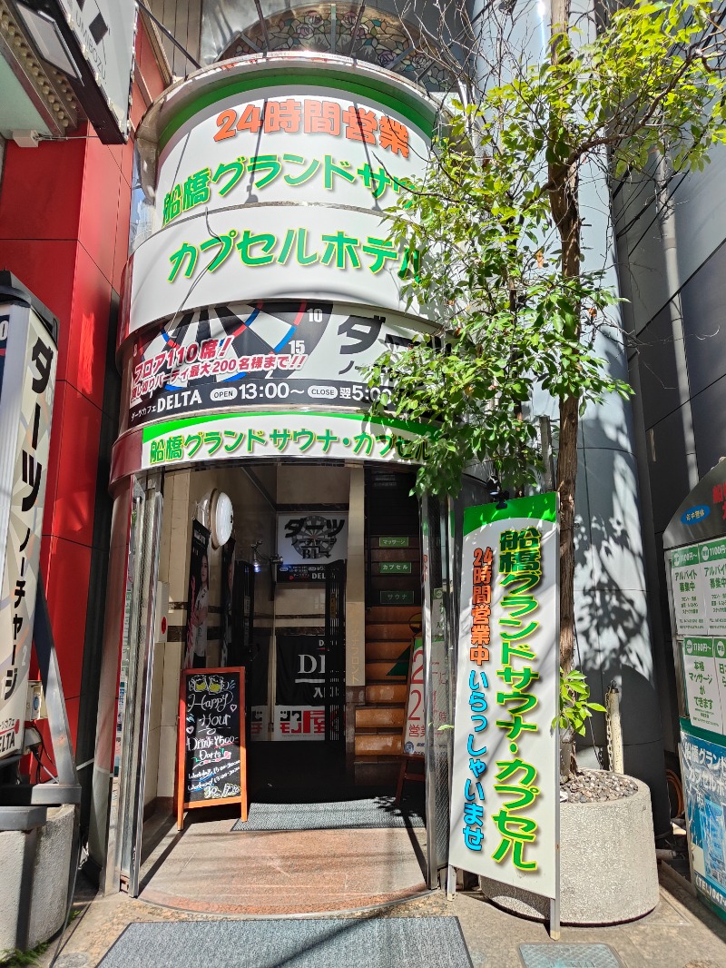 OCHAKAIさんの船橋グランドサウナ&カプセルホテルのサ活写真