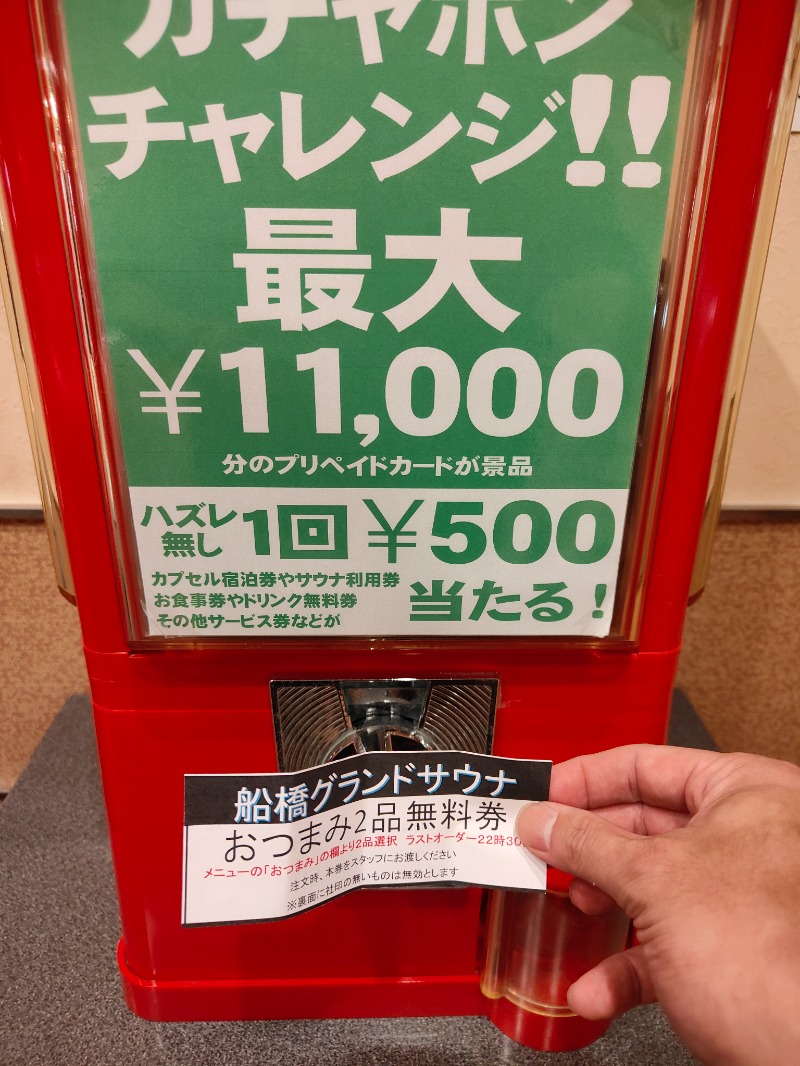 OCHAKAIさんの船橋グランドサウナ&カプセルホテルのサ活写真