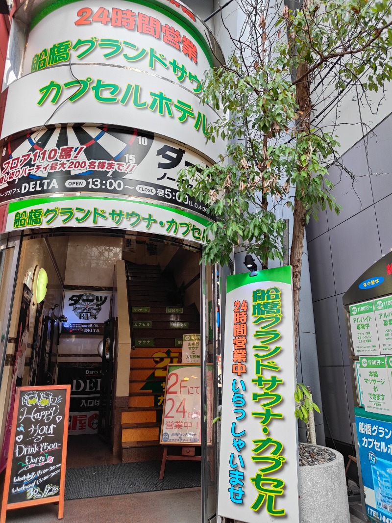 OCHAKAIさんの船橋グランドサウナ&カプセルホテルのサ活写真