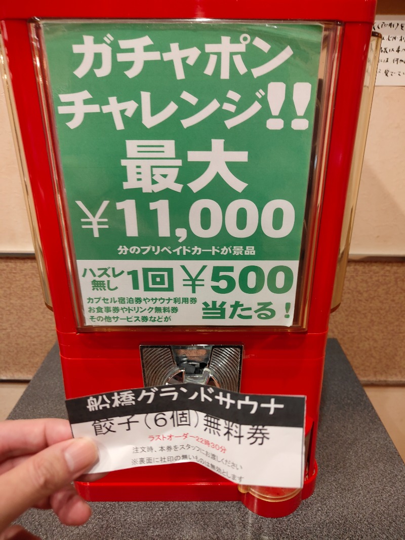OCHAKAIさんの船橋グランドサウナ&カプセルホテルのサ活写真