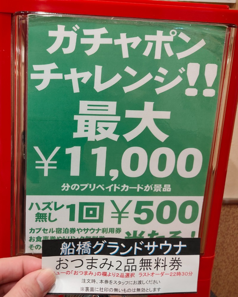 OCHAKAIさんの船橋グランドサウナ&カプセルホテルのサ活写真