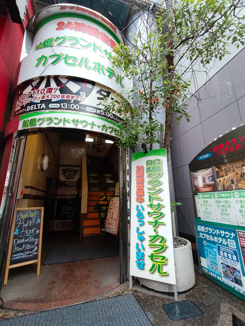 OCHAKAIさんの船橋グランドサウナ&カプセルホテルのサ活写真