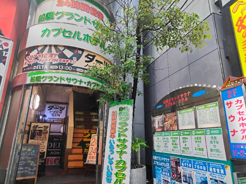 OCHAKAIさんの船橋グランドサウナ&カプセルホテルのサ活写真