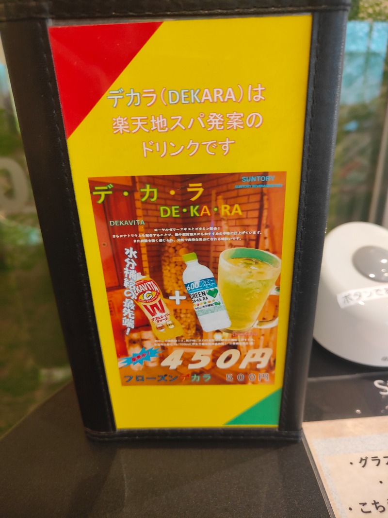 OCHAKAIさんの天然温泉 楽天地スパのサ活写真