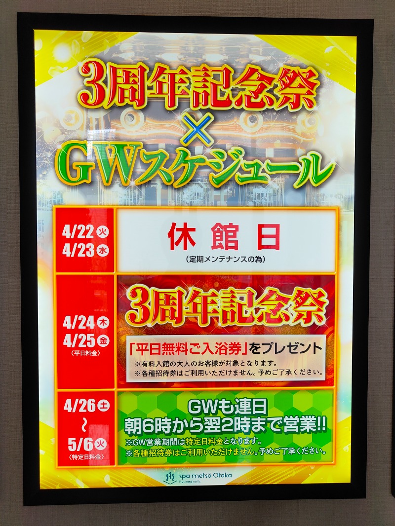 OCHAKAIさんのスパメッツァ おおたか 竜泉寺の湯のサ活写真