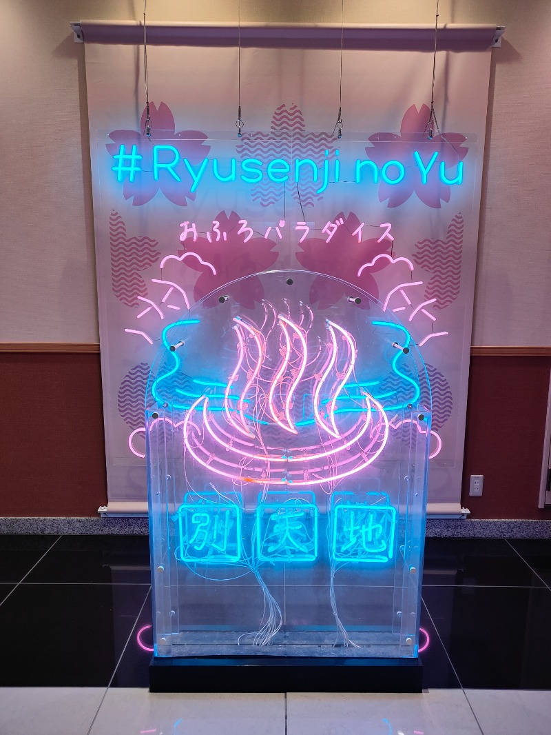 OCHAKAIさんのスパメッツァ おおたか 竜泉寺の湯のサ活写真