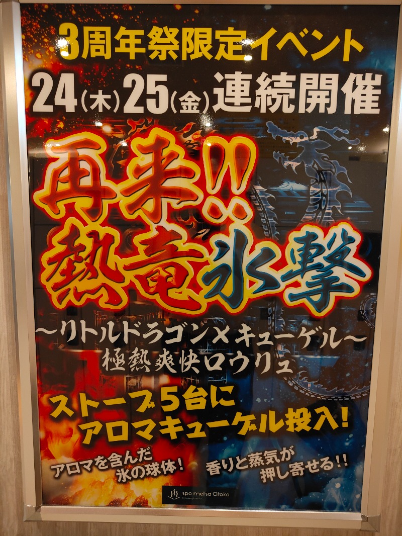 OCHAKAIさんのスパメッツァ おおたか 竜泉寺の湯のサ活写真