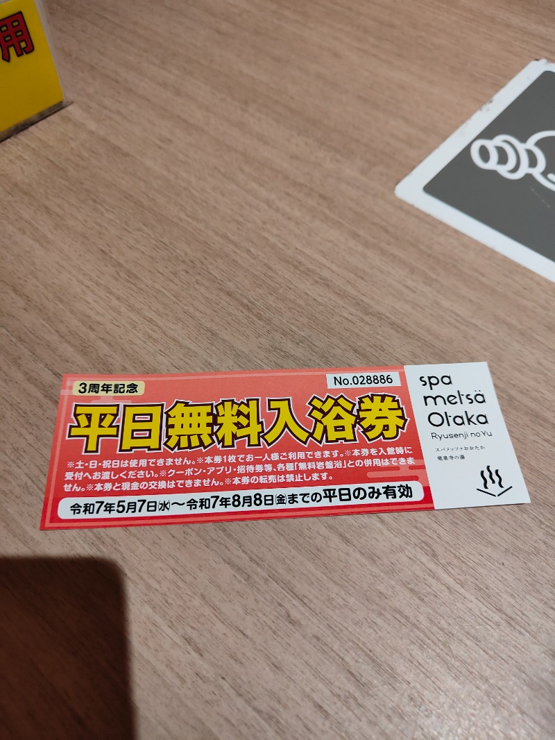 OCHAKAIさんのスパメッツァ おおたか 竜泉寺の湯のサ活写真