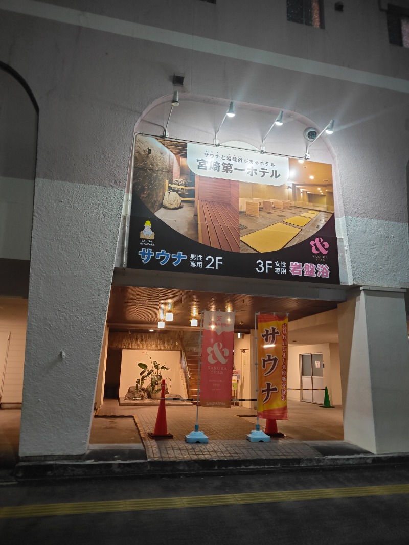 OCHAKAIさんのサウナMIYAZAKI (宮崎第一ホテル)のサ活写真