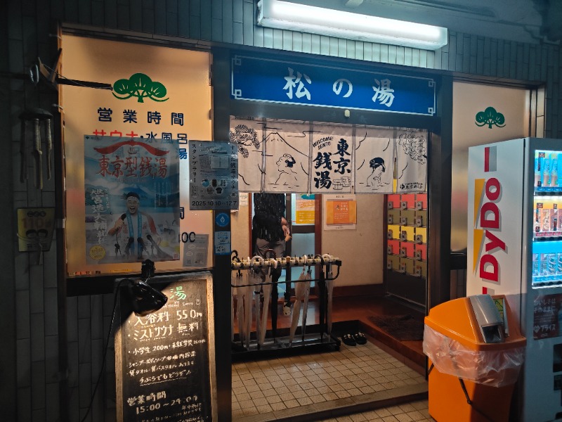 OCHAKAIさんの松の湯のサ活写真