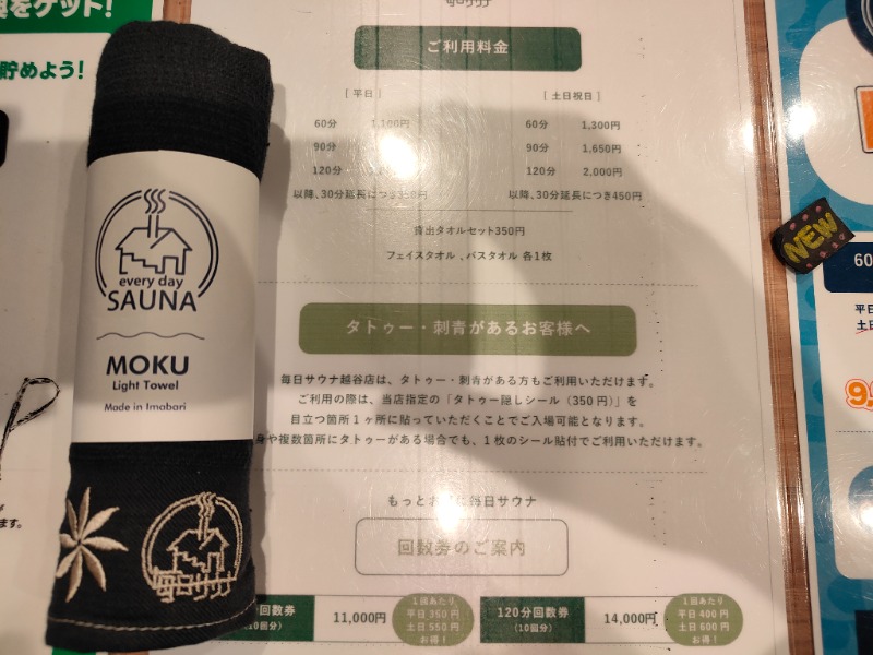OCHAKAIさんの毎日サウナ 越谷店のサ活写真