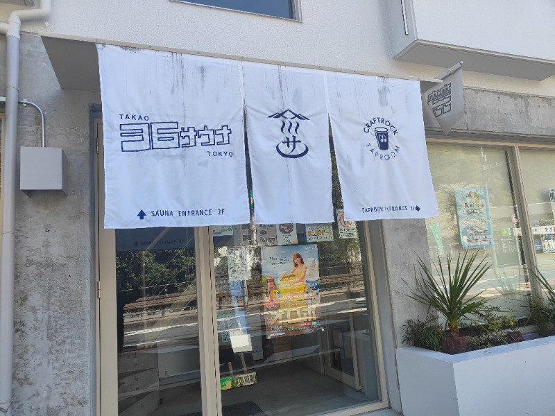 OCHAKAIさんのTAKAO36SAUNAのサ活写真