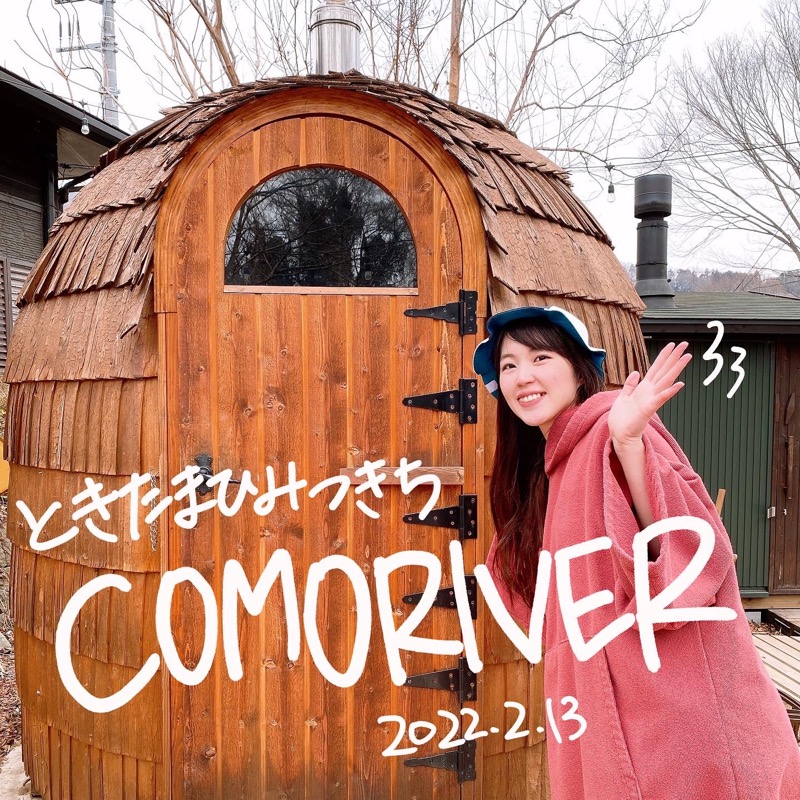 MiraiさんのCOMORIVER(コモリバ)のサ活写真