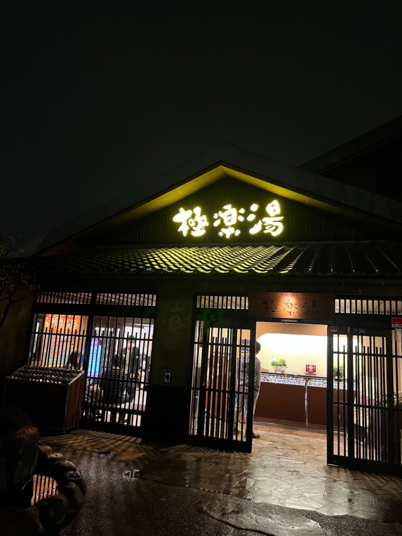 たむさんの極楽湯 横浜芹が谷店のサ活写真