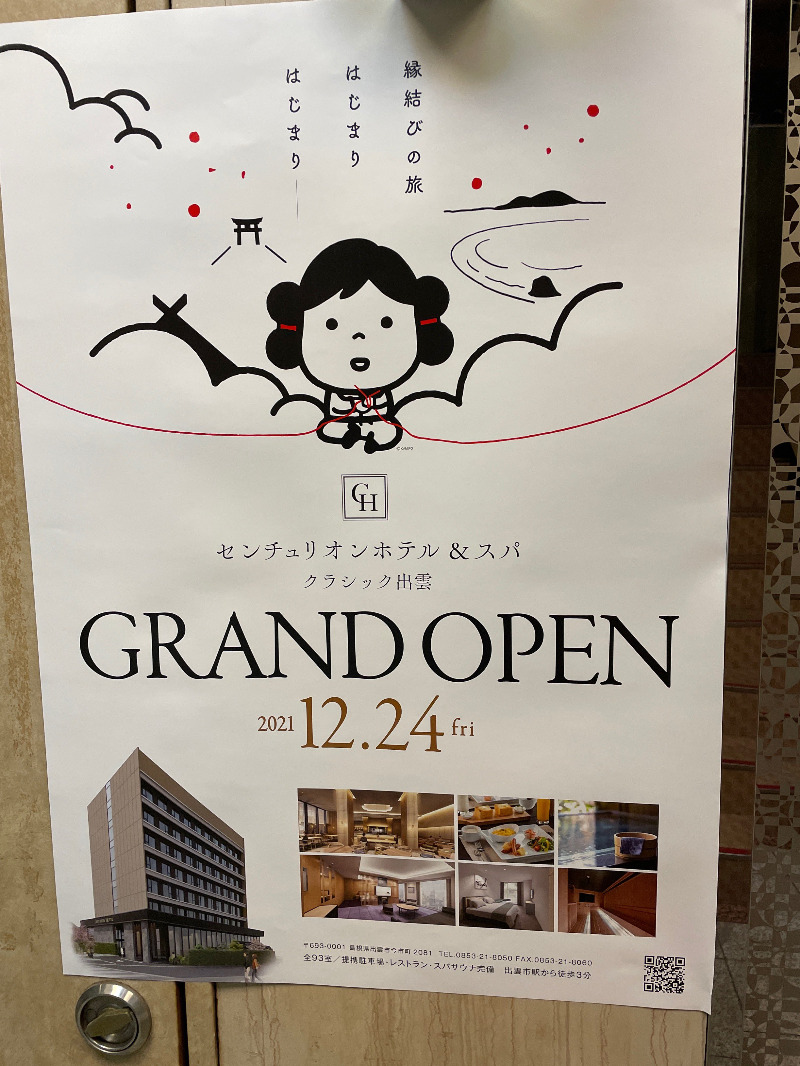 じゅんさんの上野ステーションホステル オリエンタル2のサ活写真