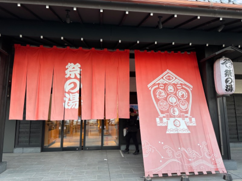 やっちゃんさんの西武秩父駅前温泉 祭の湯のサ活写真