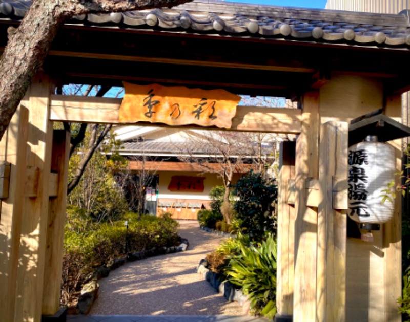 くまもんさんの稲城天然温泉 季乃彩(ときのいろどり )のサ活写真