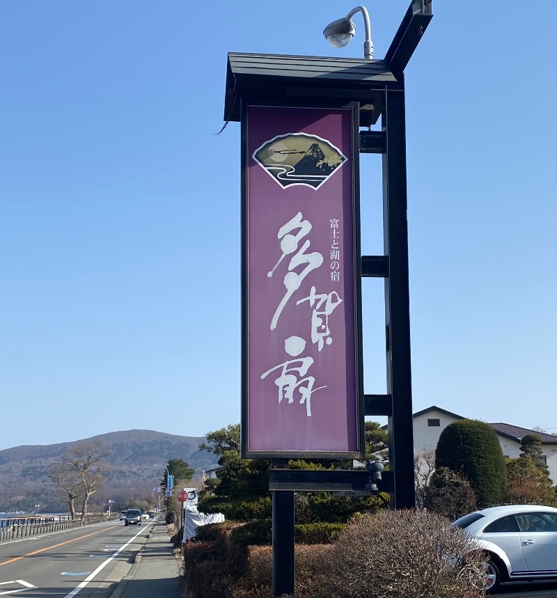 くまもんさんの富士山の見える全室個室サウナ付旅館 しずく(日帰り可)のサ活写真