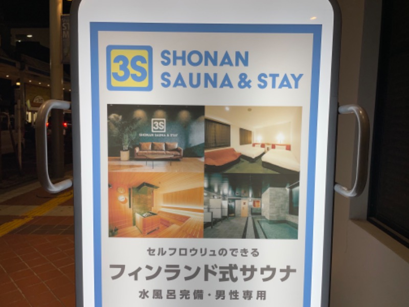 komaさんの3S HOTEL HIRATSUKAのサ活写真