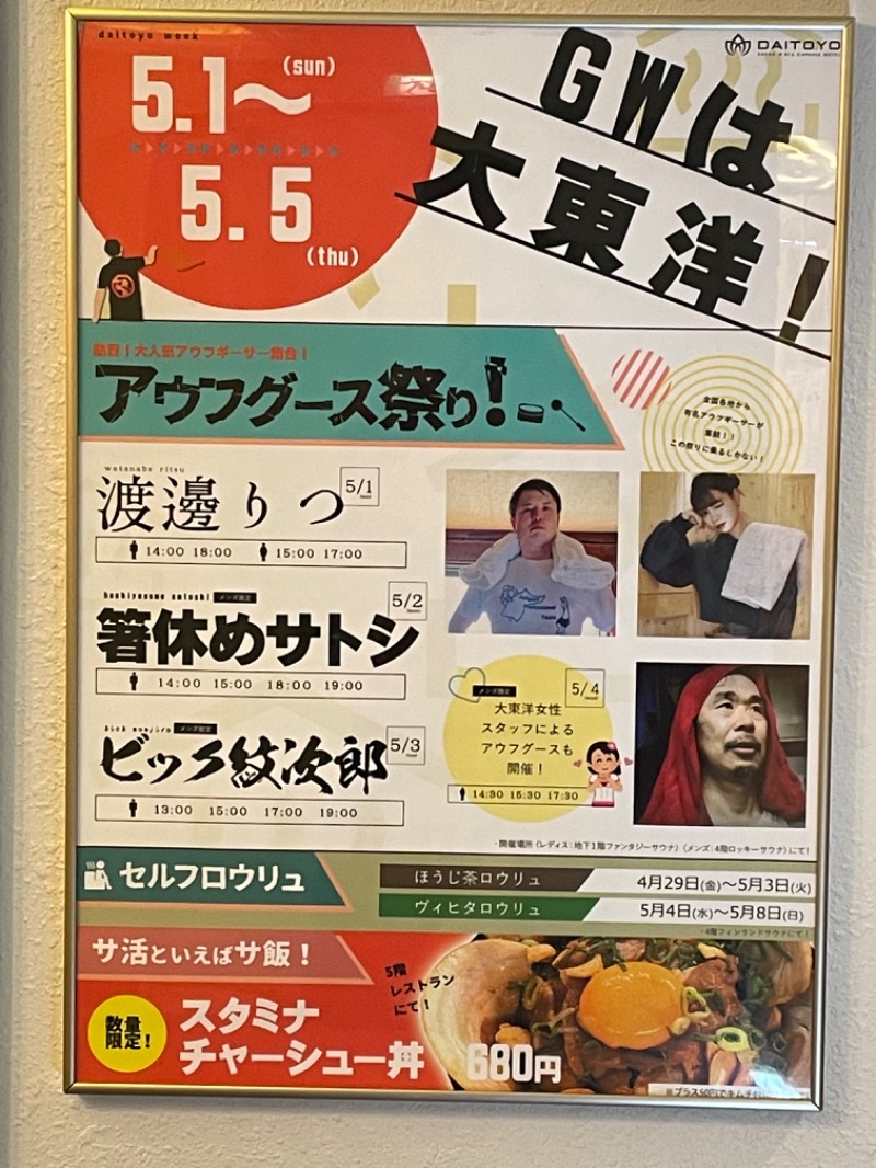 37373さんのサウナ&スパ カプセルホテル 大東洋のサ活写真