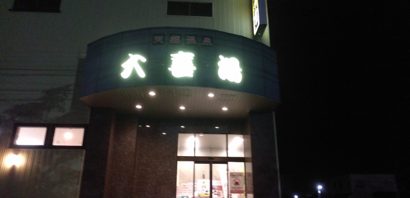 ☆☆ヒロテテ☆☆さんの天然温泉 大喜湯昭和店のサ活写真