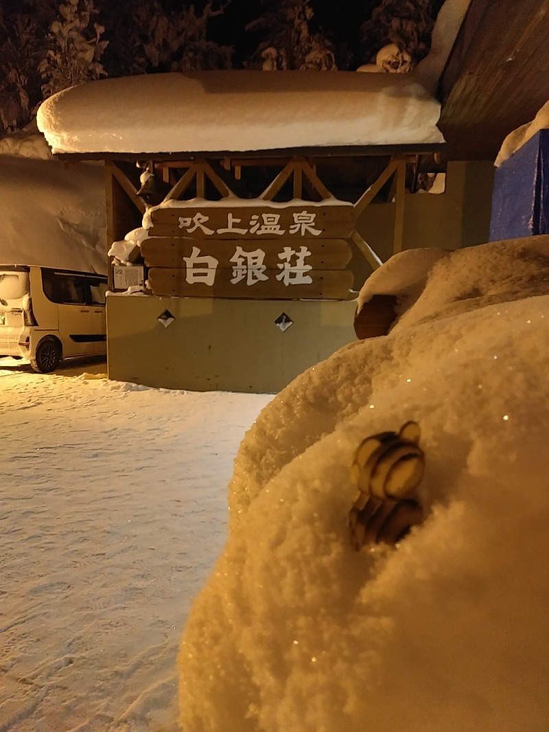 ☆☆ヒロテテ☆☆さんの吹上温泉保養センター 白銀荘のサ活写真