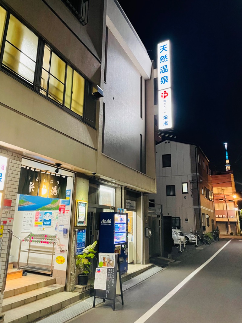 アルプスさんの天然温泉 湯どんぶり栄湯のサ活写真