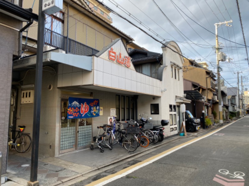 サウナ小僧さんの白山湯 高辻店のサ活写真