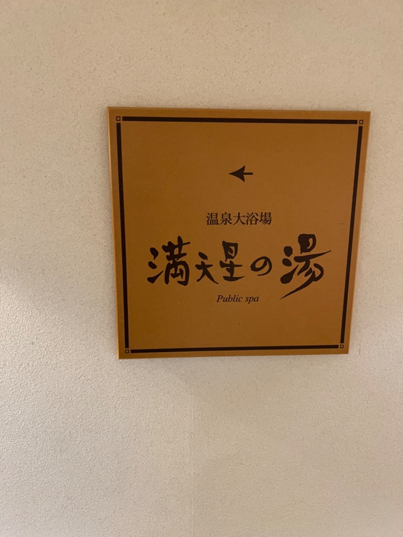 midoriSGさんのホテルマウント富士のサ活写真