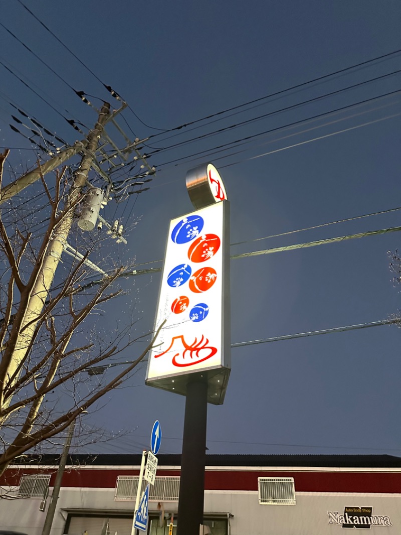 ニックさんの富士山天然水SPA サウナ鷹の湯のサ活写真