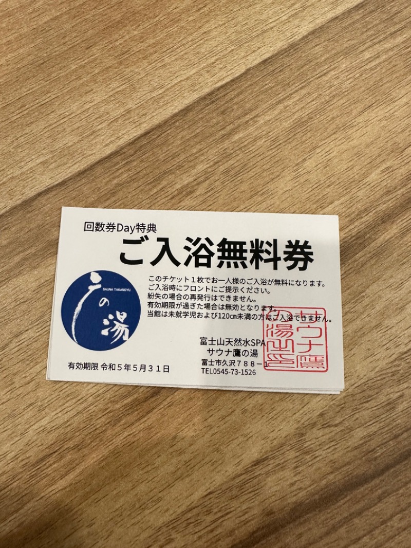 専用☆サウナ＆カプセル フジ栄 回数券 8枚 - 優待券/割引券