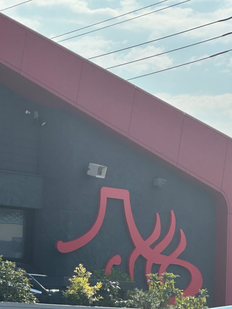ニックさんの富士山天然水SPA サウナ鷹の湯のサ活写真